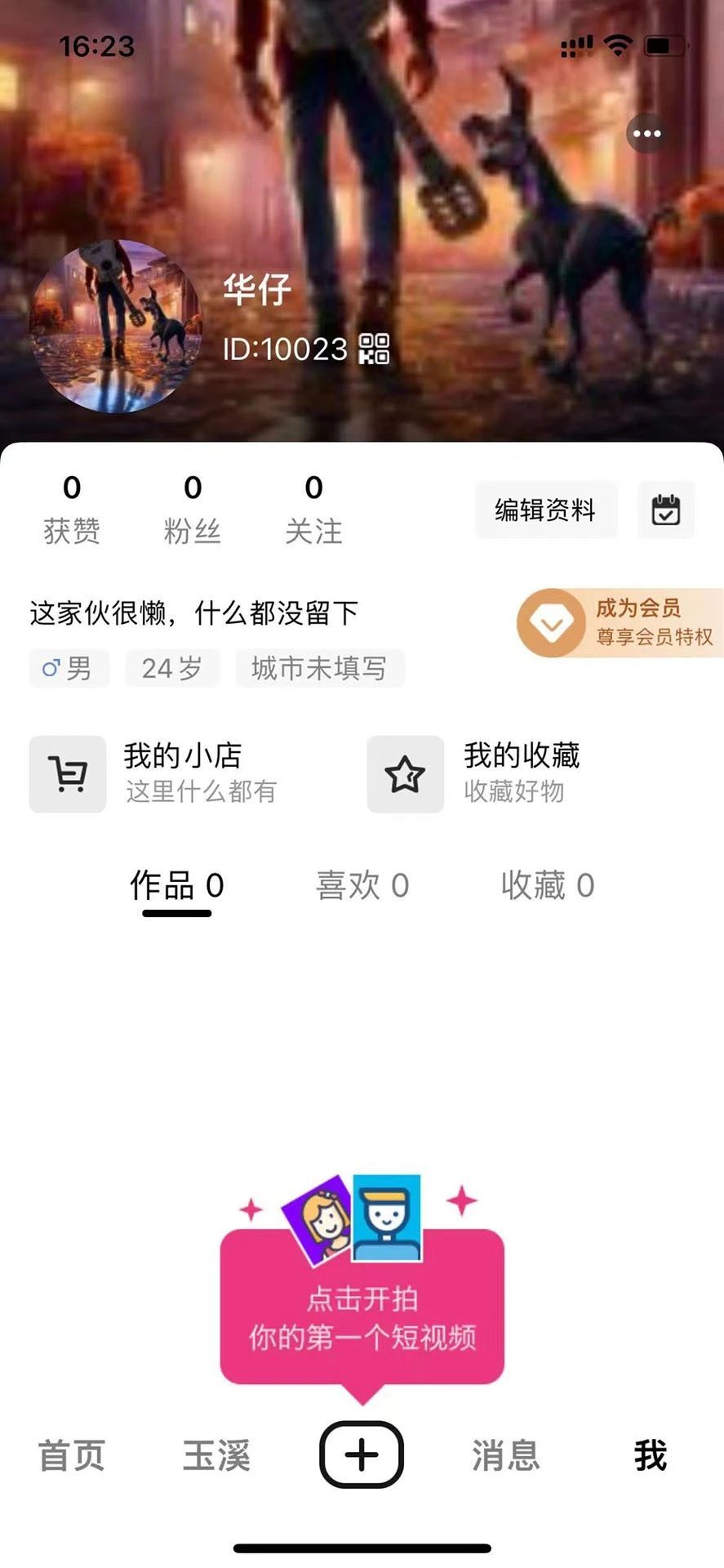 跨界生活app