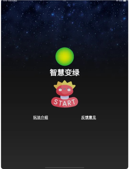 智慧变绿app