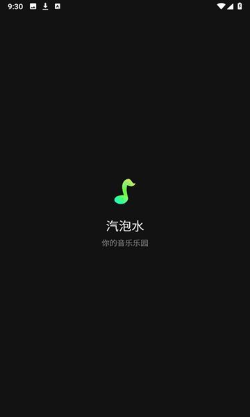 汽泡水app