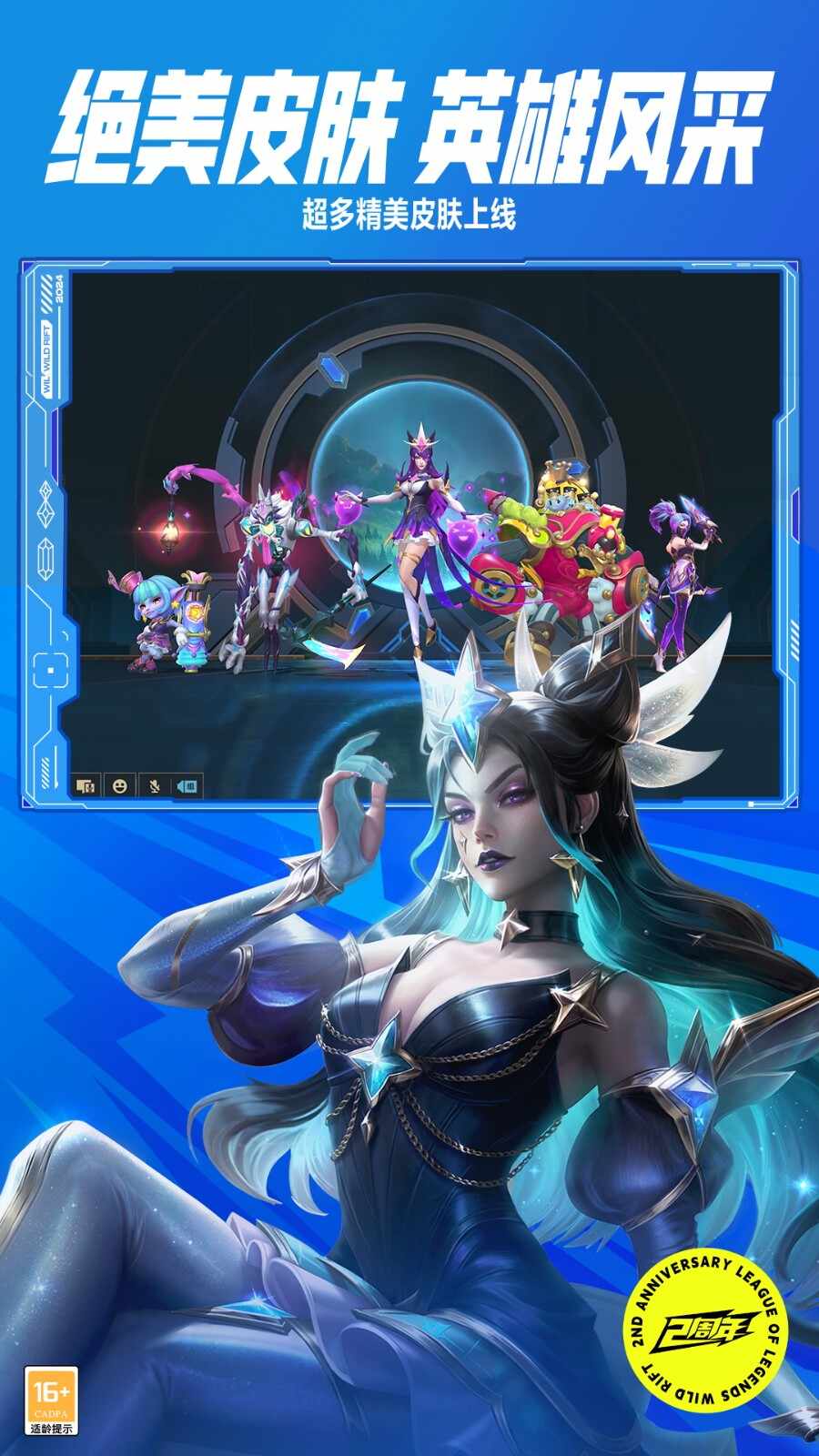 เกมมือถือ League of Legends เวอร์ชั่น vivo