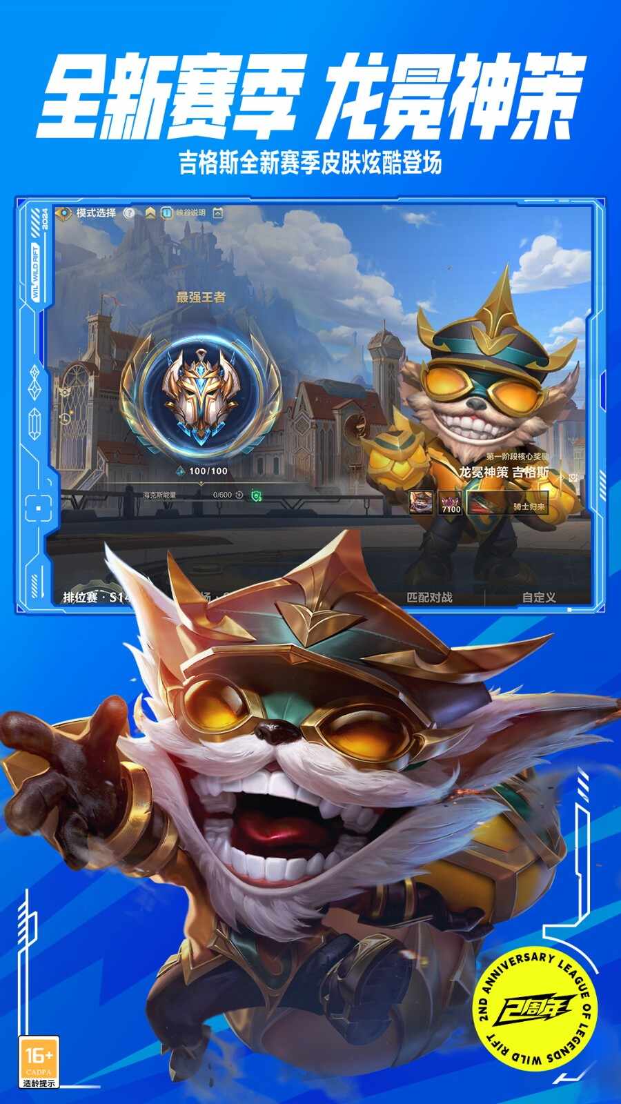 เกมมือถือ League of Legends เวอร์ชั่น vivo