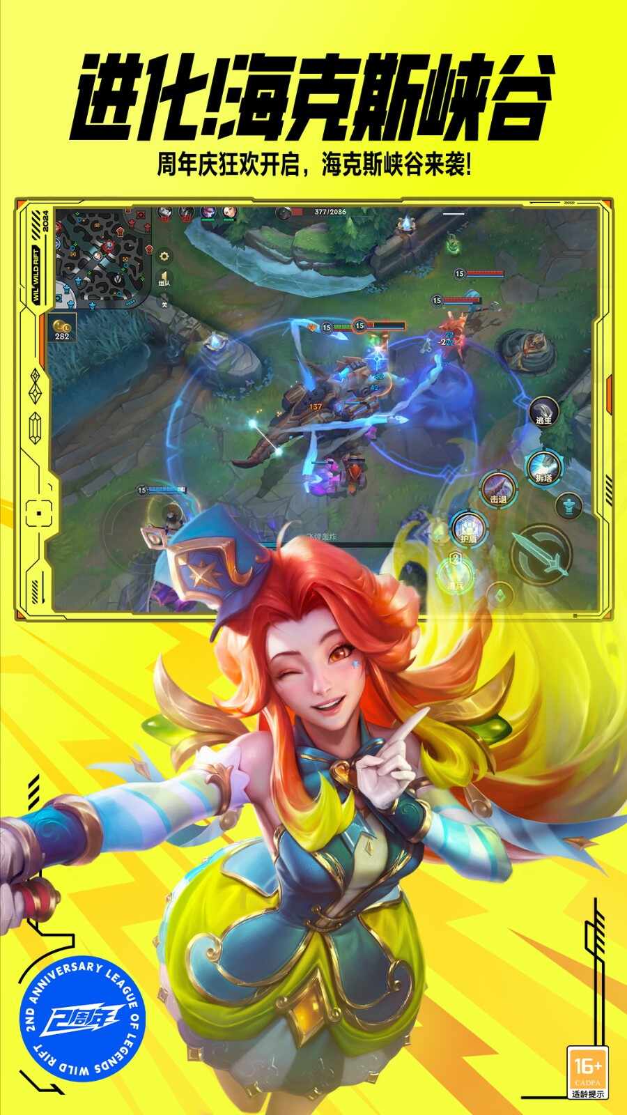 Game seluler League of Legends versi vivo