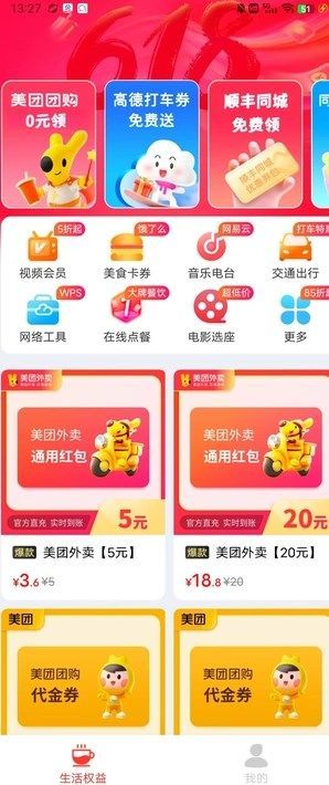 省钱记app