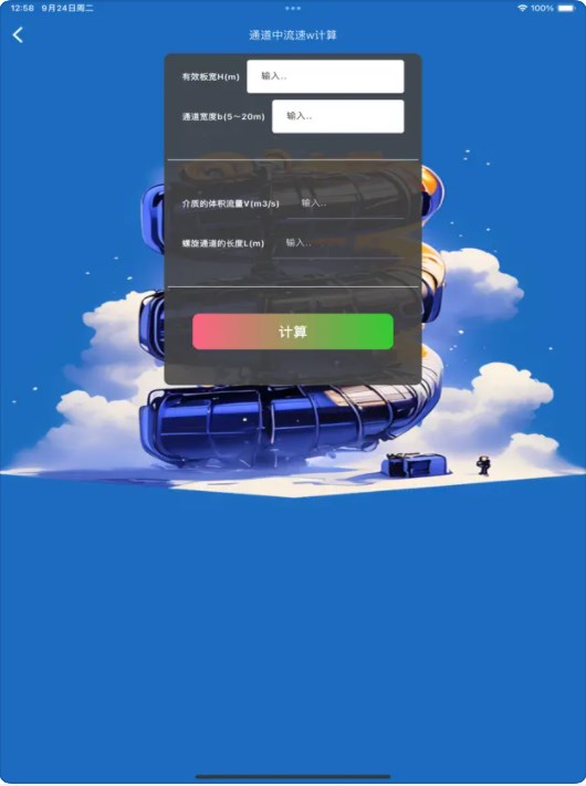 通道推导流集app