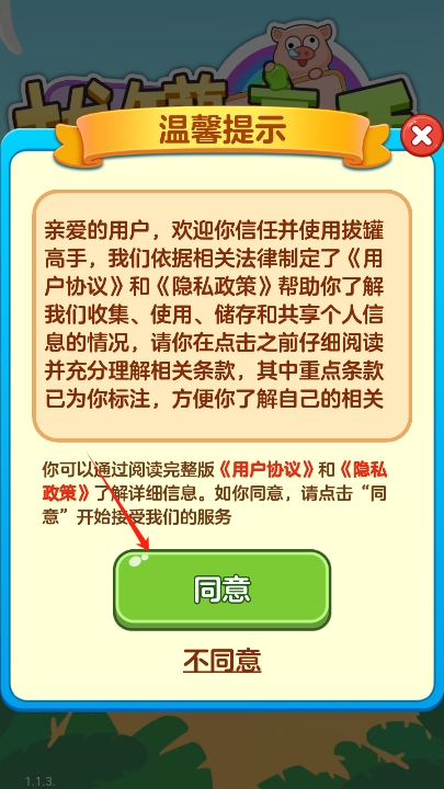 拔罐高手红包版