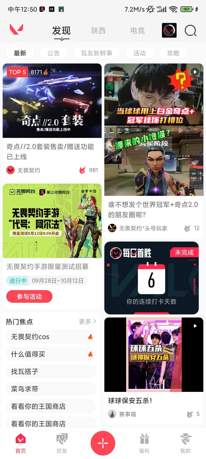 掌上无畏契约就能报名，问卷都是骗人的