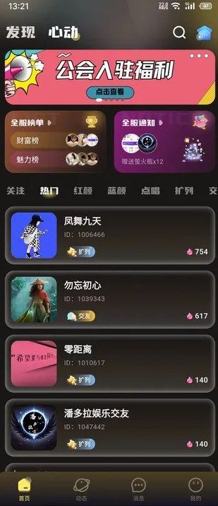 音梦派对app