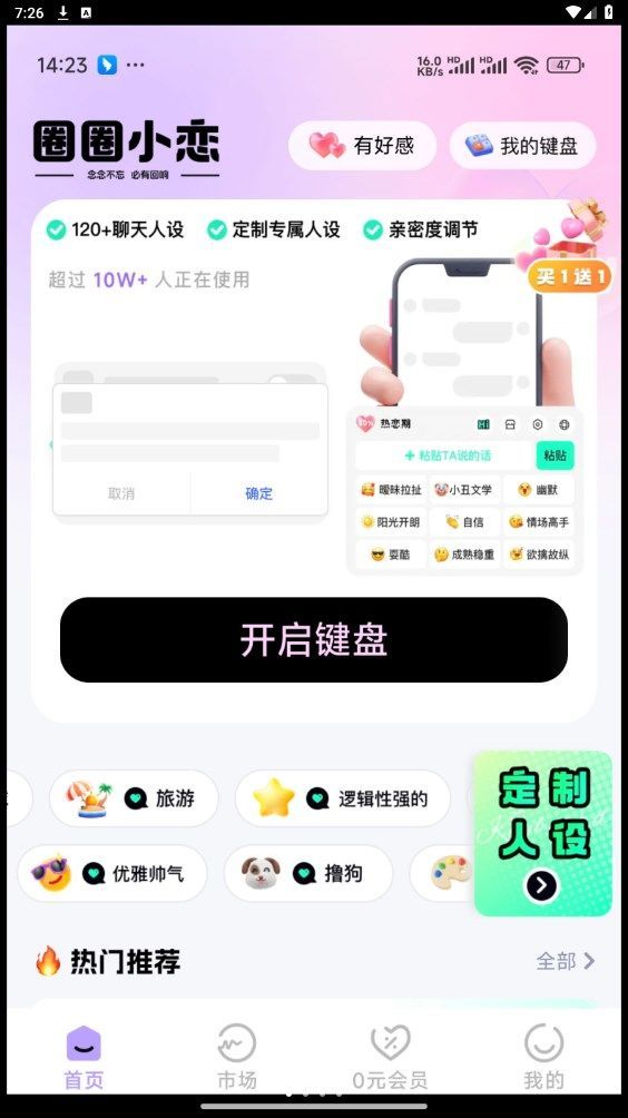 圈圈小恋app