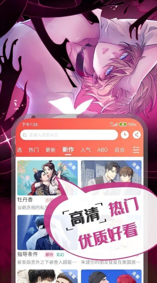 漫耽漫画app