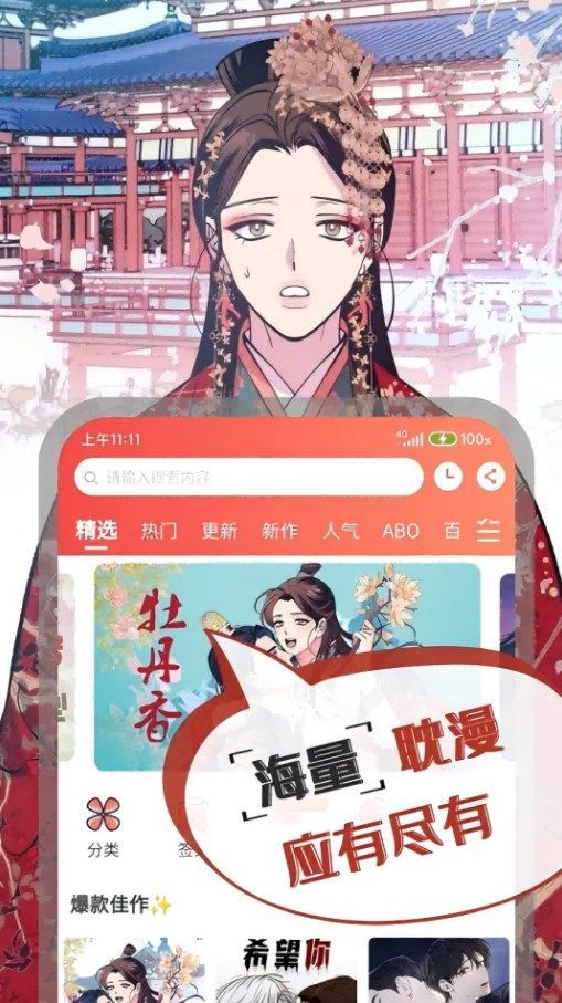 漫耽漫画app