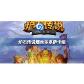 Cara mencocokkan grup Saka multi-seri di Hearthstone Legend