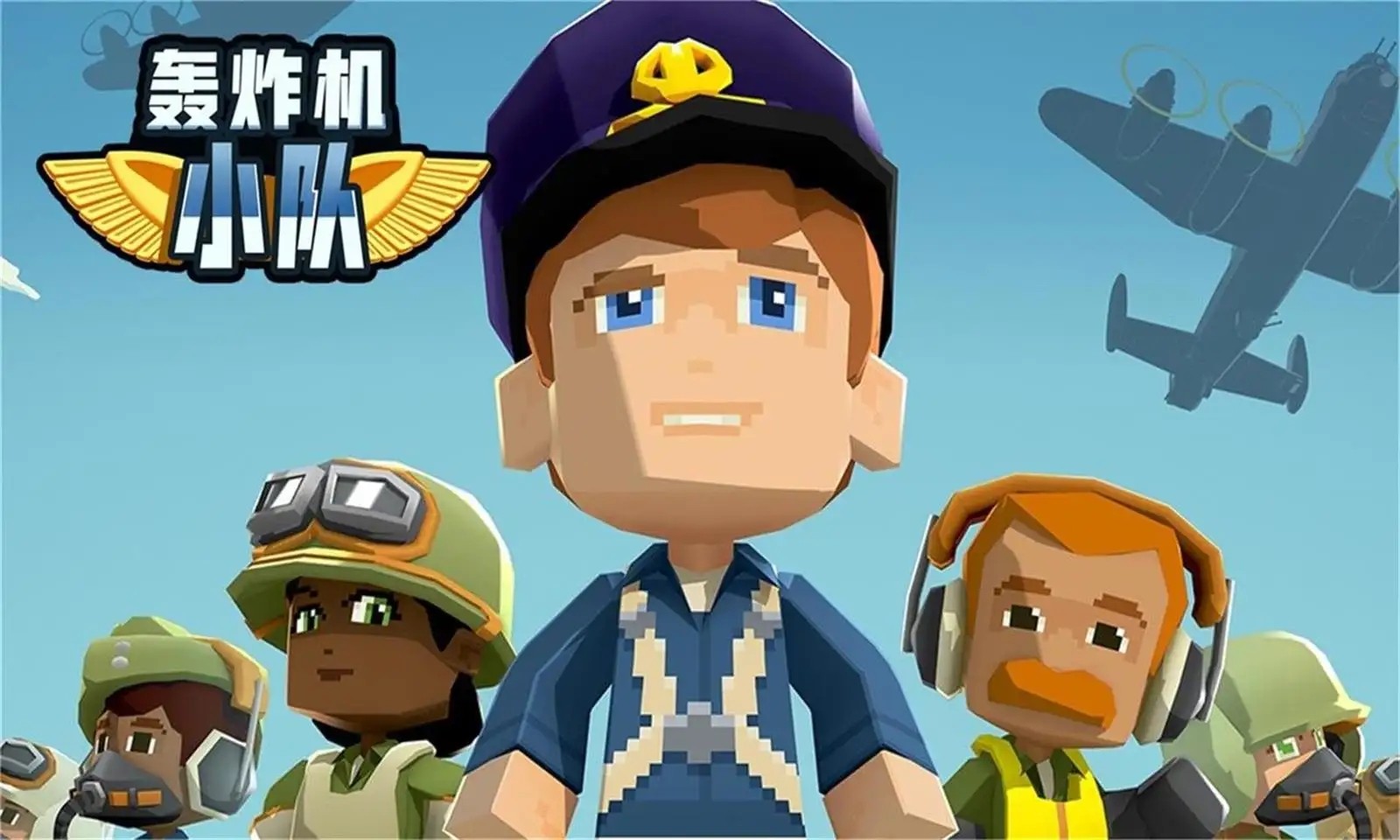 Bomber Squad เวอร์ชั่นจีน