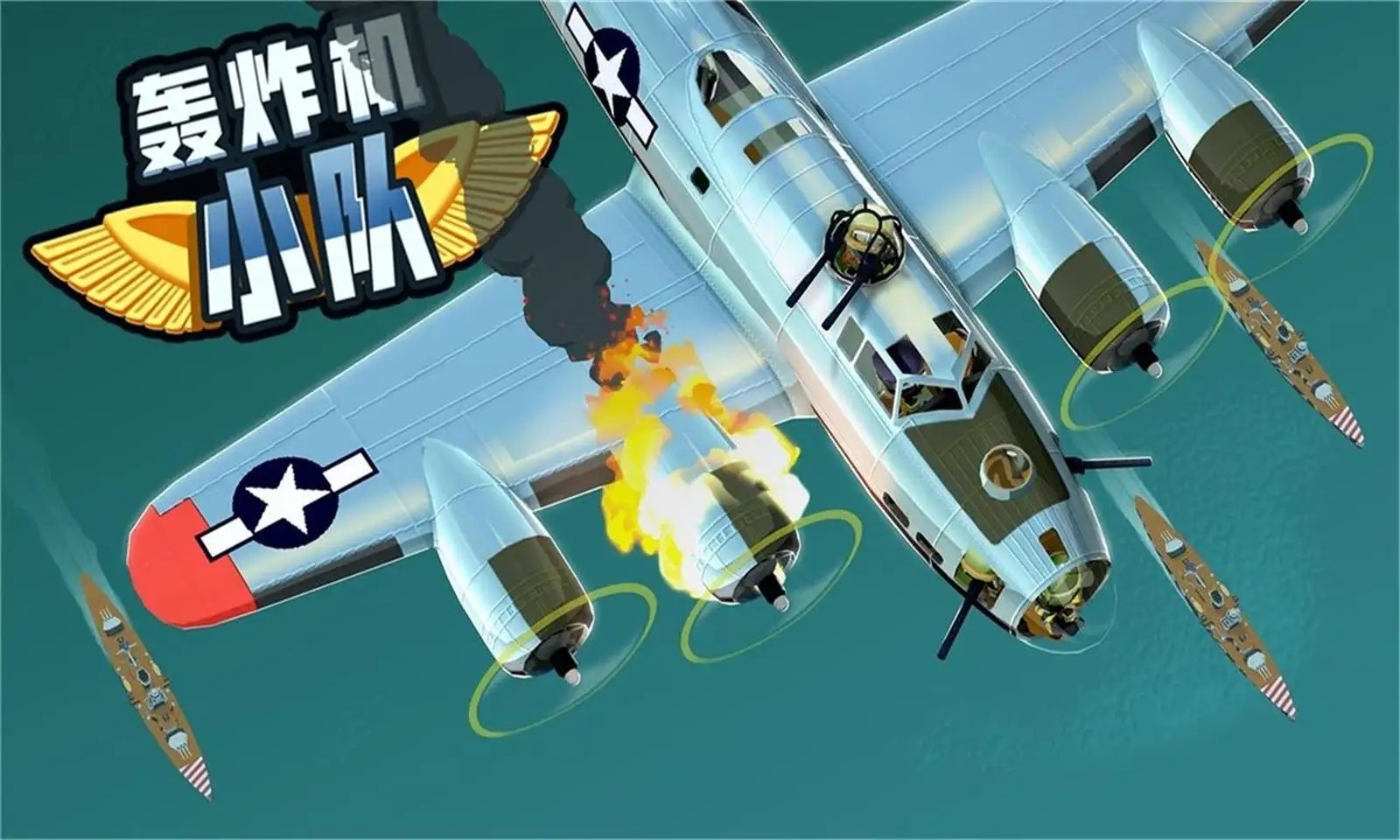 Bomber Squad เวอร์ชั่นจีน