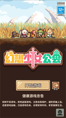 幻想少女公会免费