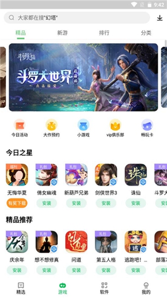 联想游戏中心app最新版