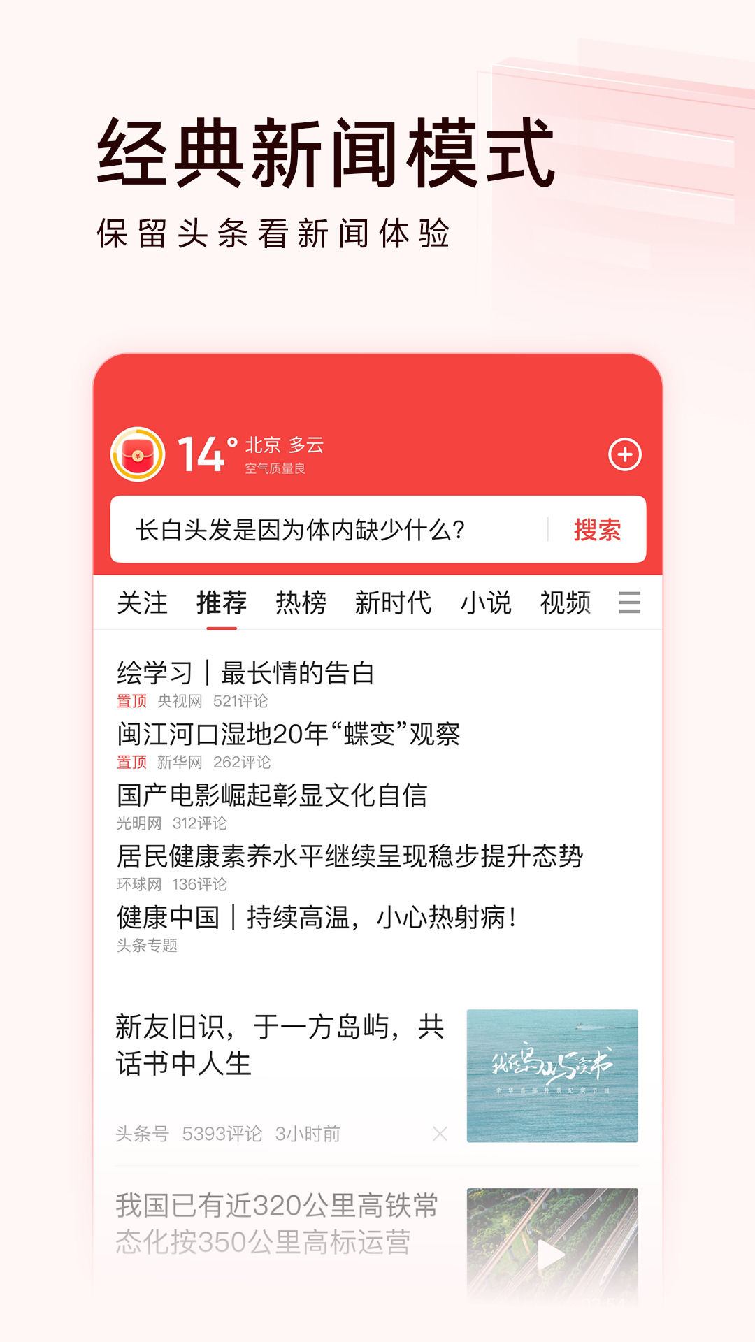 Hasilkan uang dengan Toutiao Express Edition (Toutiao Search Express Edition)