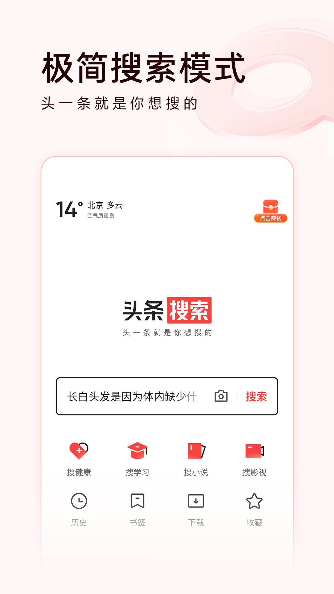 Hasilkan uang dengan Toutiao Express Edition (Toutiao Search Express Edition)