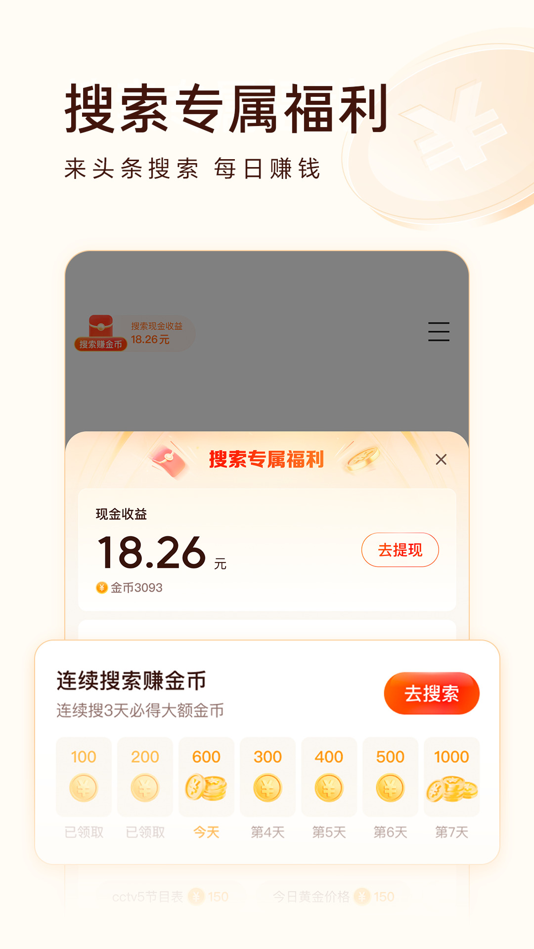 Hasilkan uang dengan Toutiao Express Edition (Toutiao Search Express Edition)