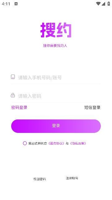 搜约app