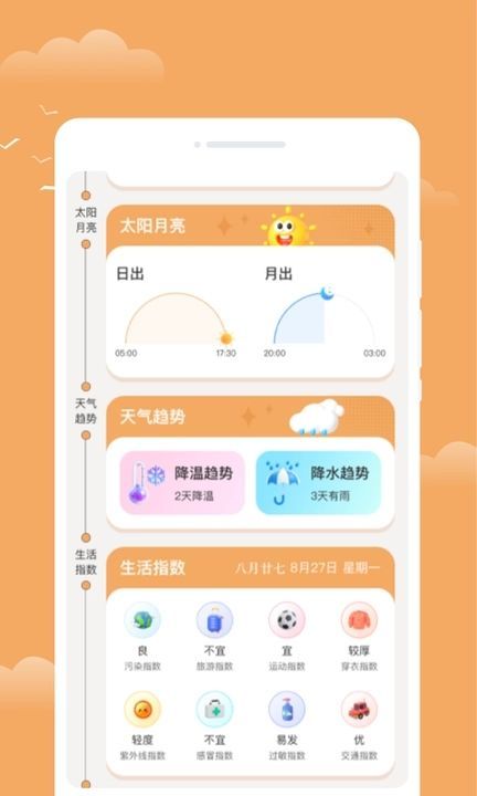 流萤天气app