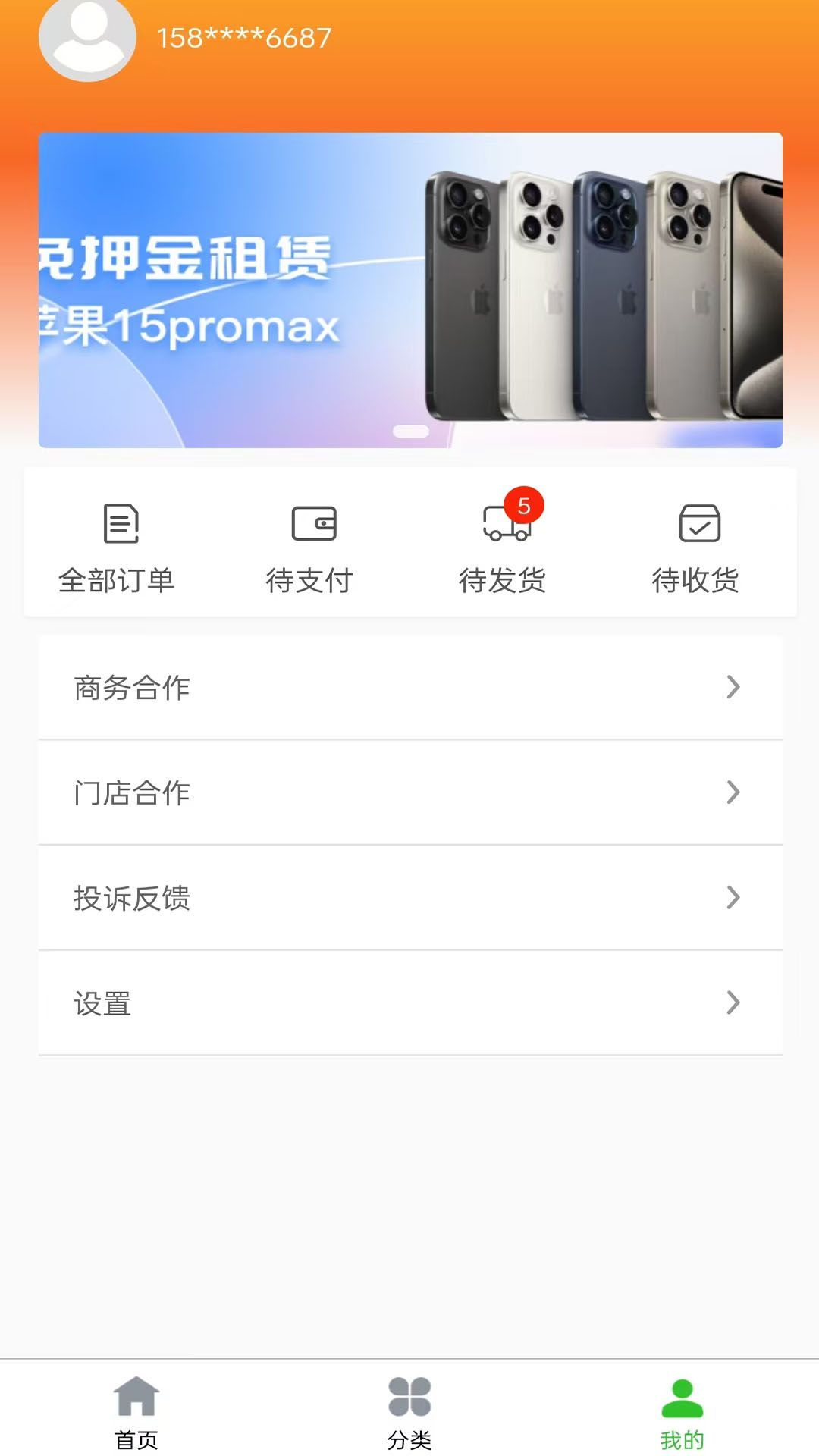 有道租机app