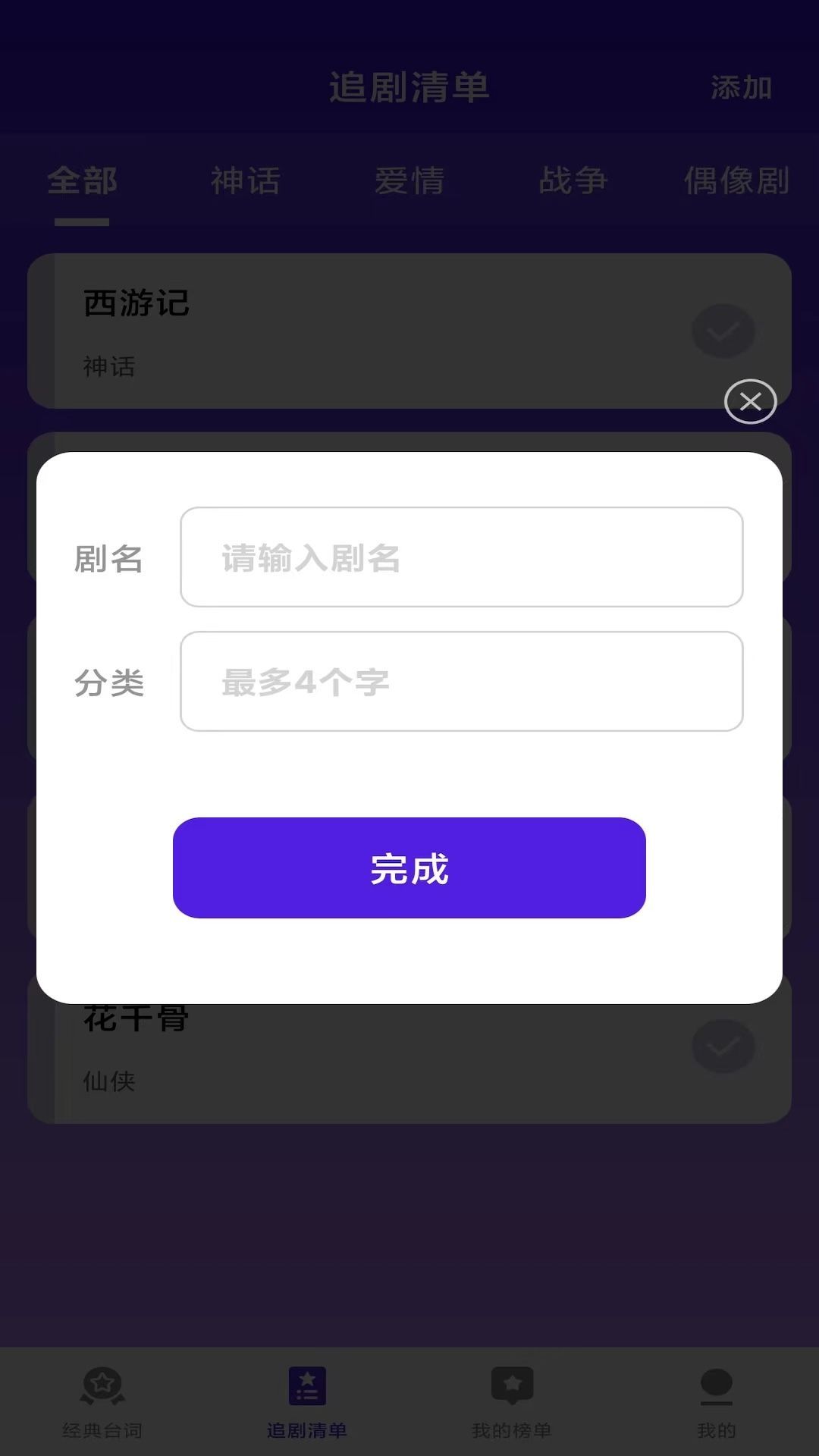 剧来看app