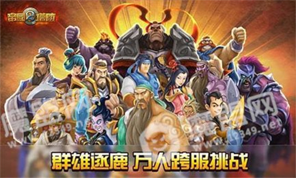 Empire Tower Defense 2 독립형 버전