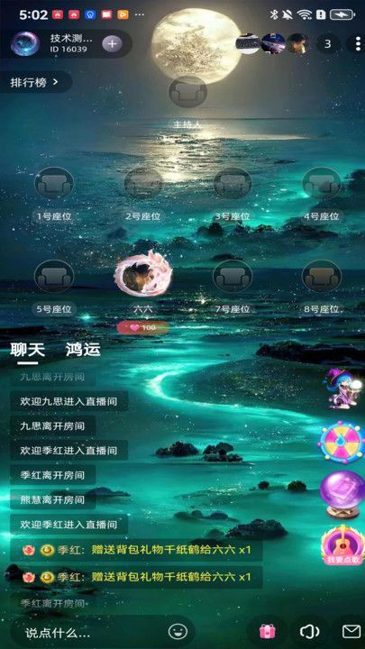 魅星球app