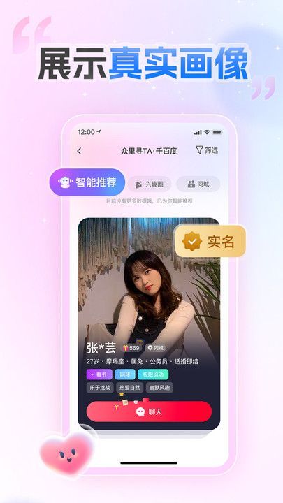 爱情数app