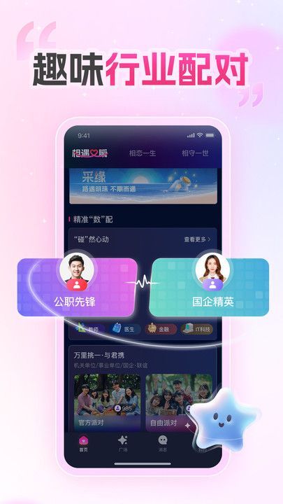 爱情数app