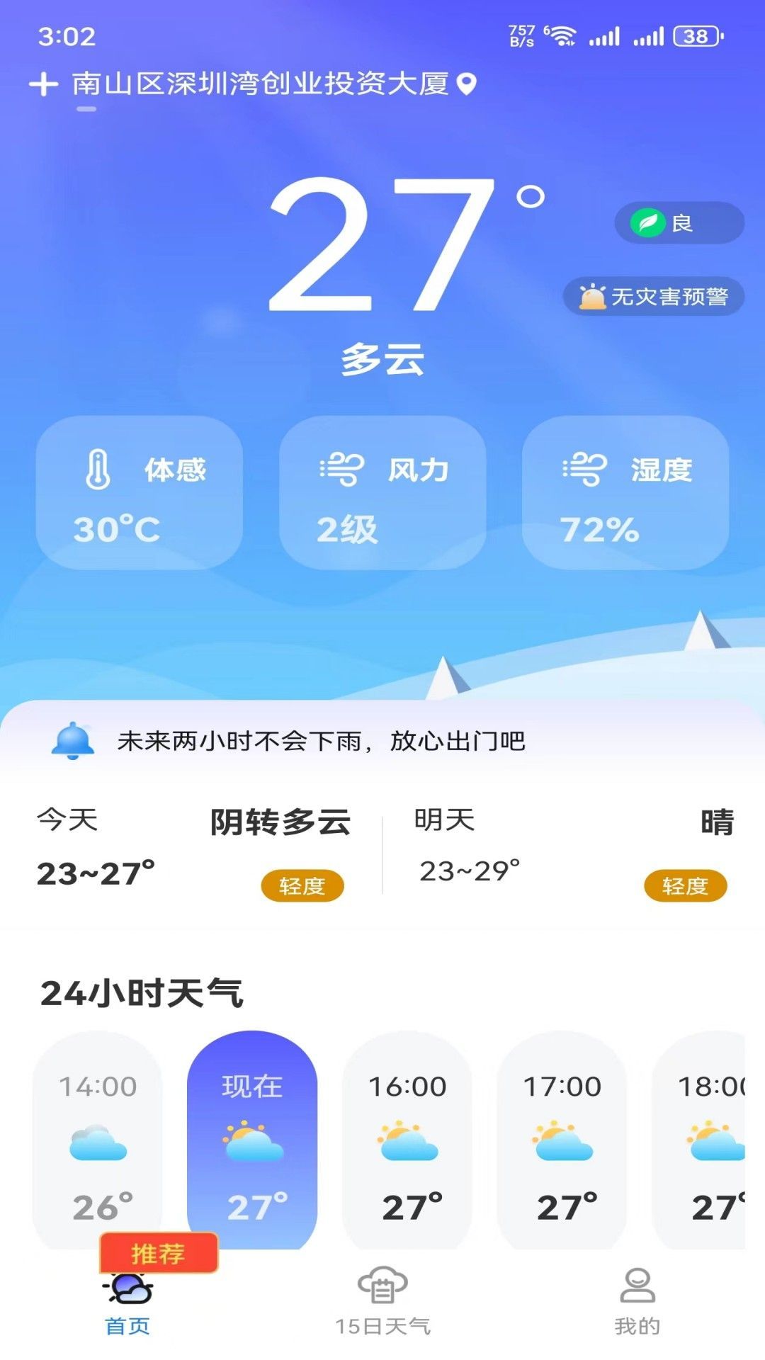 hi天气app