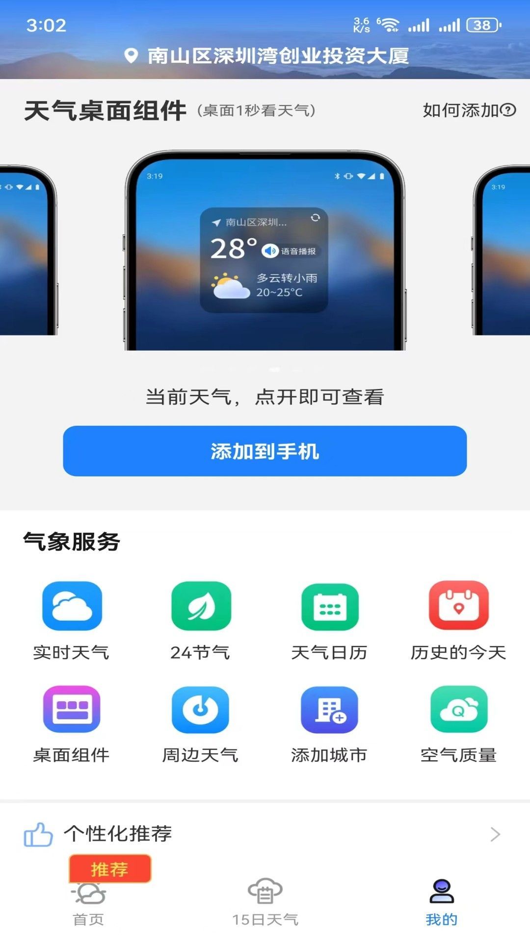 hi天气app