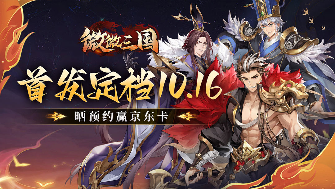 "Wei Wei Three Kingdoms" se estrenará el 16 de octubre. ¡Concierte una cita para ganar gen