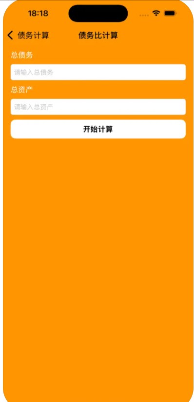 欠债计算app
