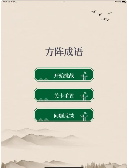 方阵成语app