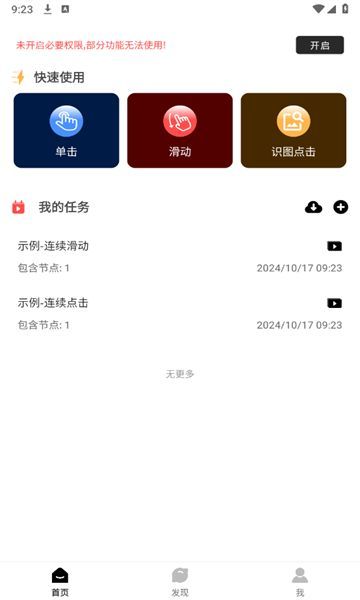 金卯点击器app