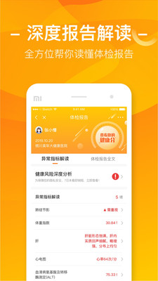 优健康app个人体检报告查询