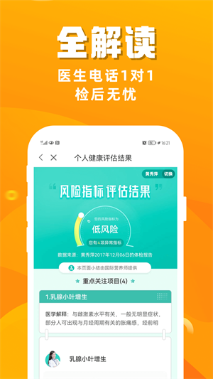 优健康app