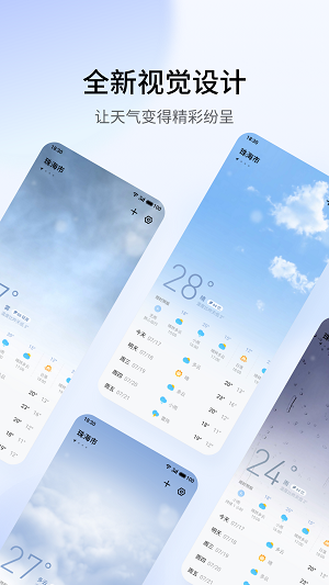 魅族天气app