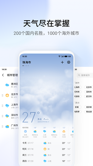 魅族天气app