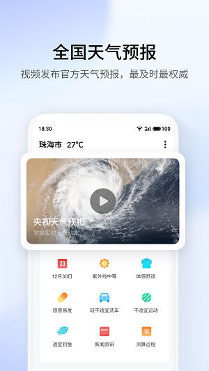 魅族天气app