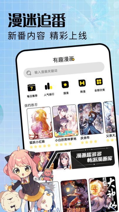 动漫共和漫app