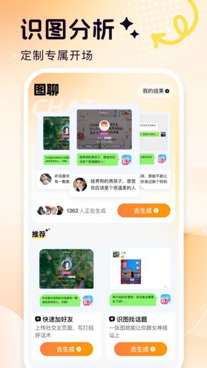 超会聊app