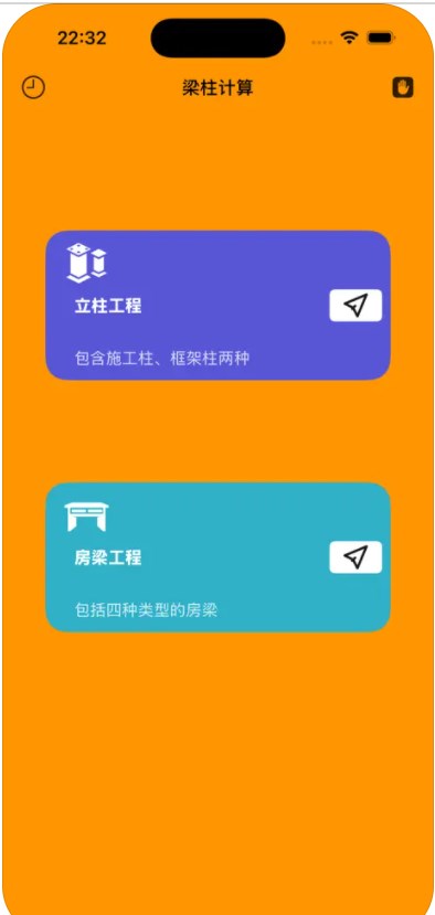 估算梁柱app