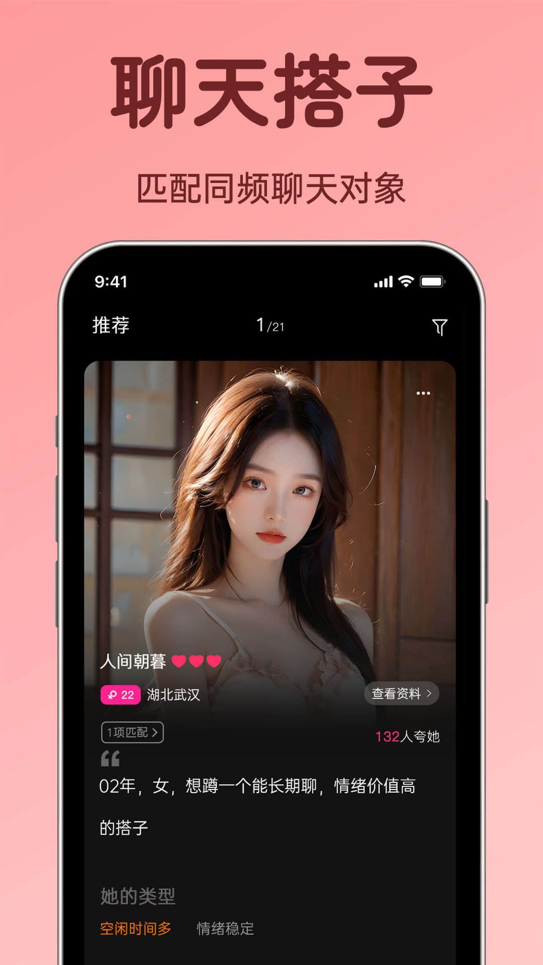 聊搭搭app