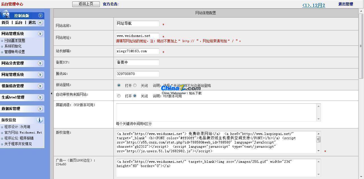 億萬站按來路自動排行導航源碼v2024.0930