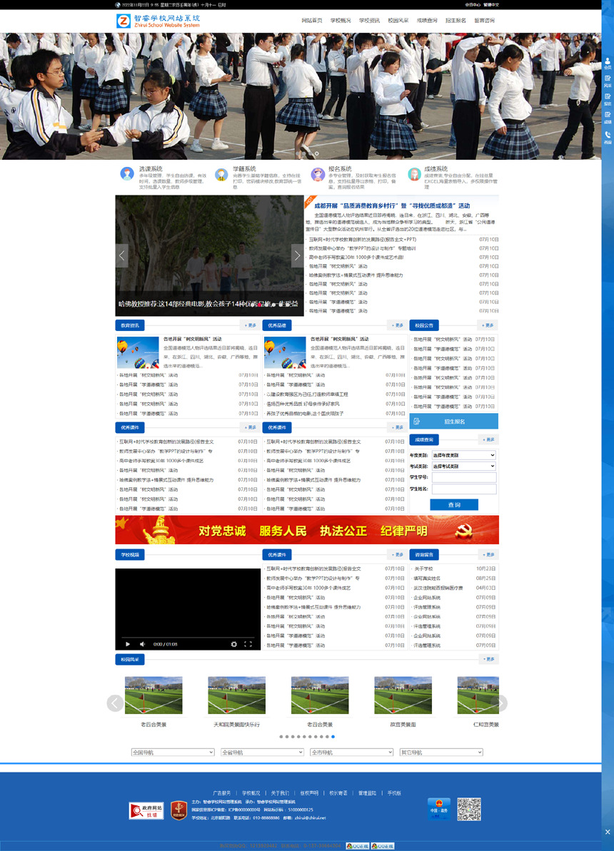 ระบบจัดการเว็บไซต์โรงเรียน Zhirui v10.6.5