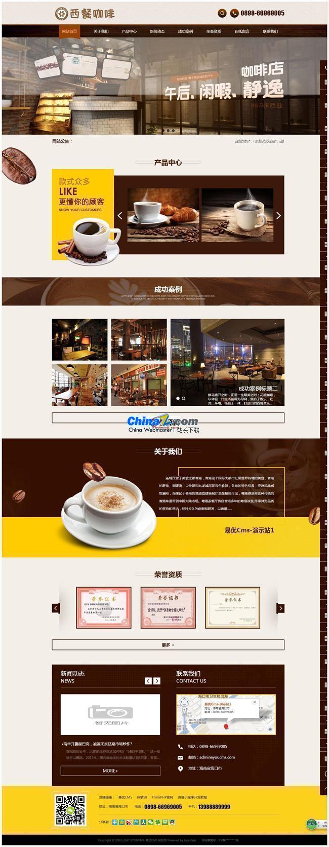 成都咖啡网站管理系统 v1.6.9