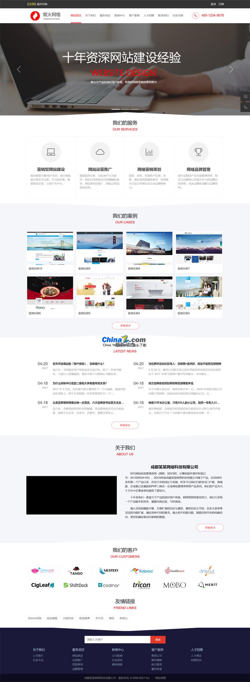 SDCMS红色系网络公司网站 v2.8