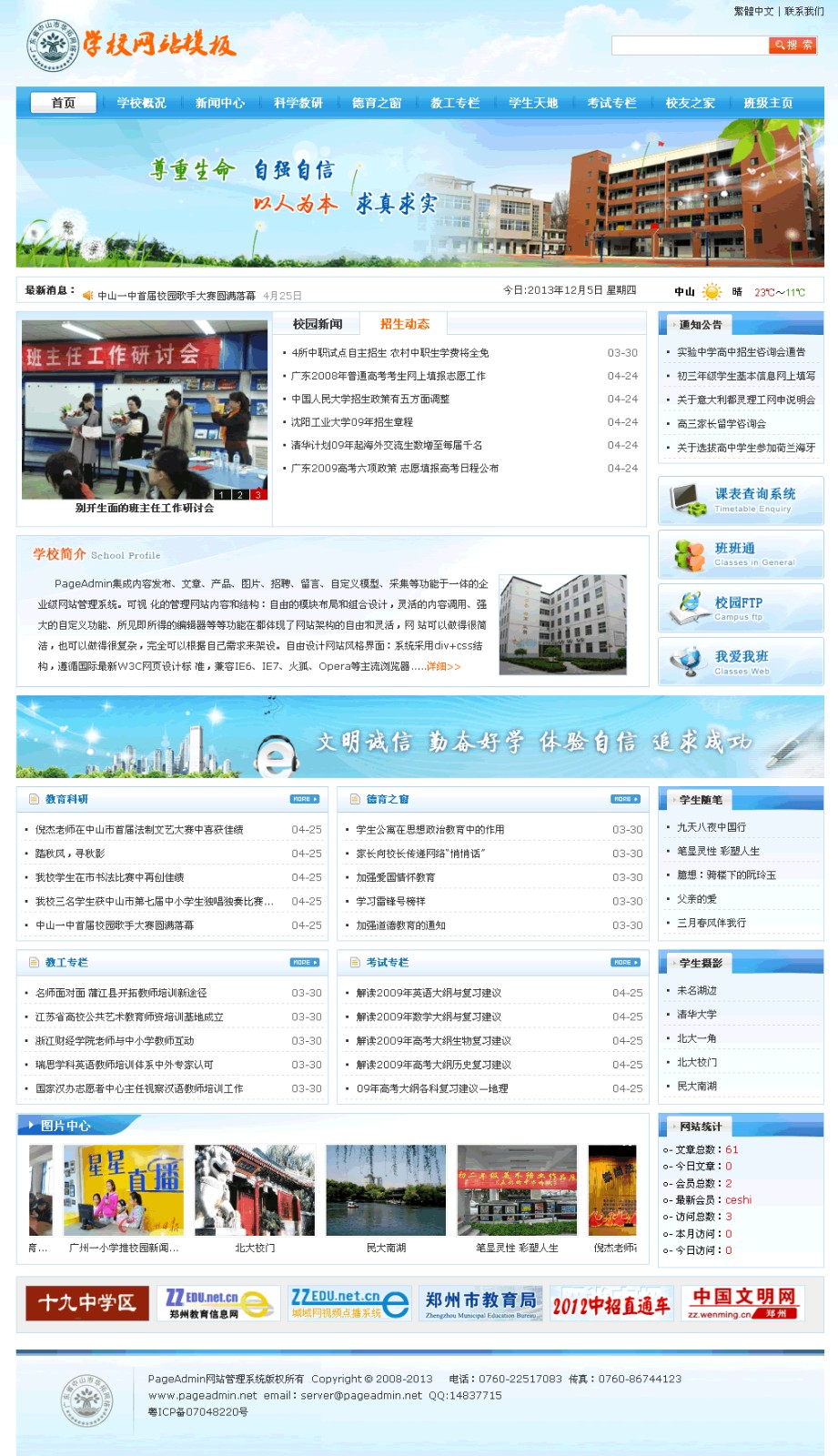 PageAdmin学校网站管理系统 v4.0.21